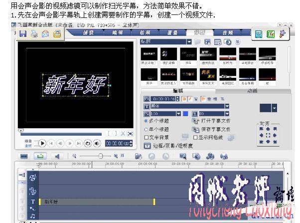 用会声会影X2来制作闪光字图文教程_联系客服