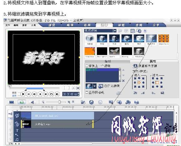 很详细的会声会影X2制作发光字教程