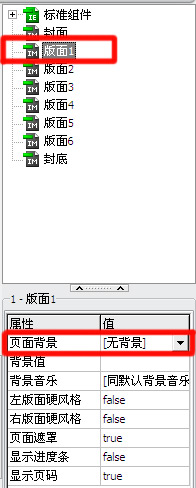 iebook页面背景设置