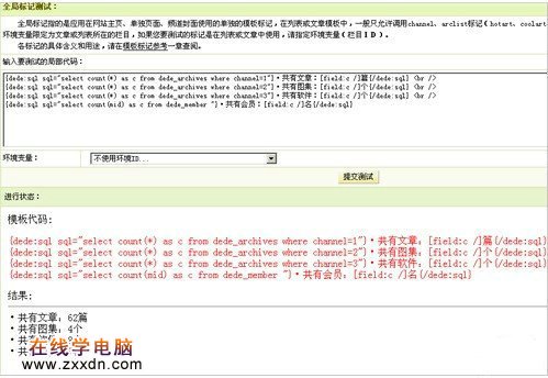 dedecms 文章tag标签