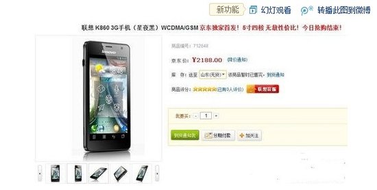 联想四核K860上市即告售罄 历时仅1分钟