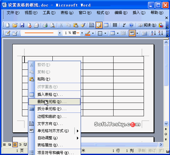 动画图解:Word表格框线设置