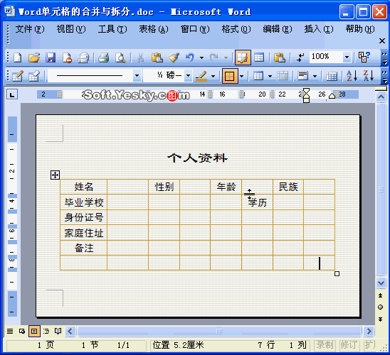 动画图解:Word表格中单元格的合并与拆分