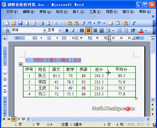 动画图解:调整Word表格的列宽和行高