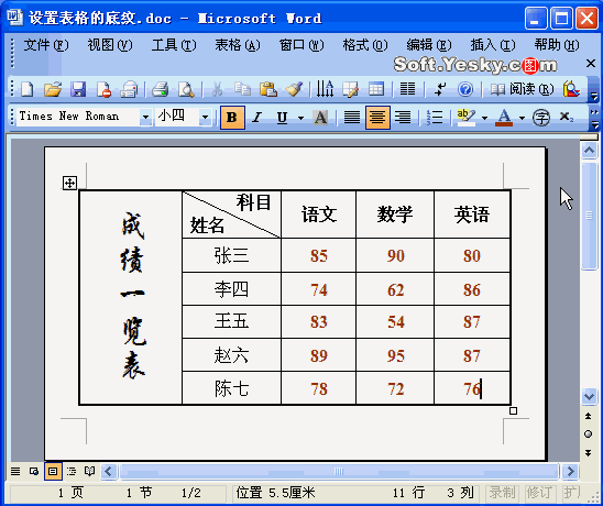 动画图解:Word表格底纹的设置