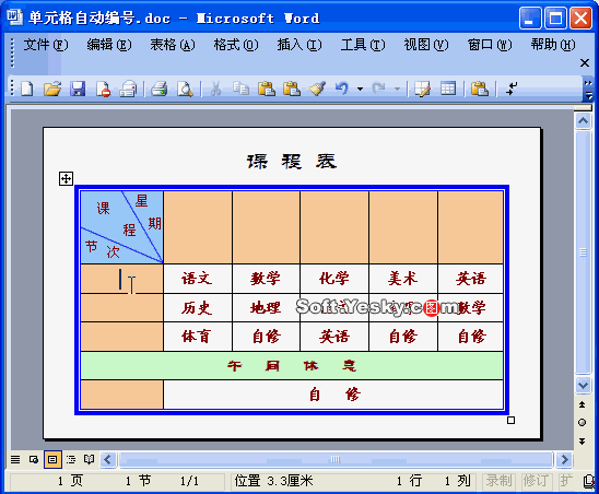 动画图解:Word单元格自动填充编号