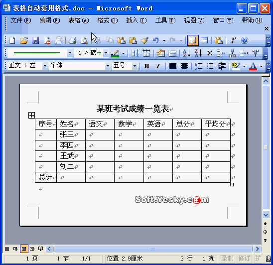 动画图解:Word表格自动套用格式
