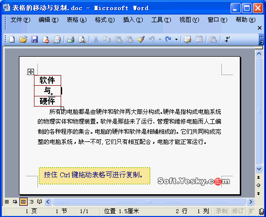 动画图解:Word表格的移动和复制