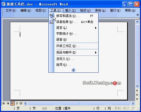 动画图解:定制个性Word工具栏