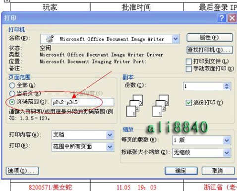 WORD打印的几个技巧 - 飞火流萤 - 静静守候