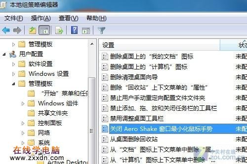 禁止Windows7