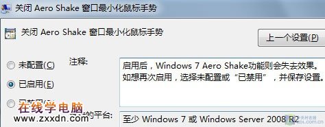 禁止Windows7