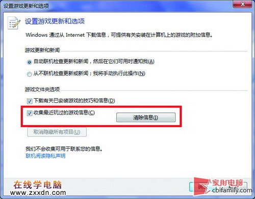 用Windows 7偷偷玩游戏 不让人知道