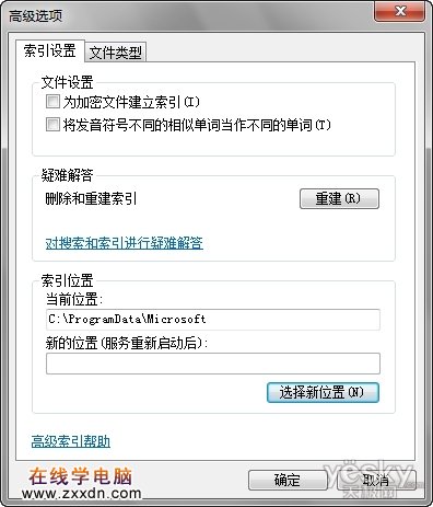 优化Win7搜索功能 更快更准更贴心