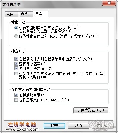 优化Win7搜索功能 更快更准更贴心