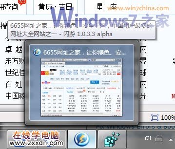 Win7小技巧：轻松调整任务栏预览窗大小