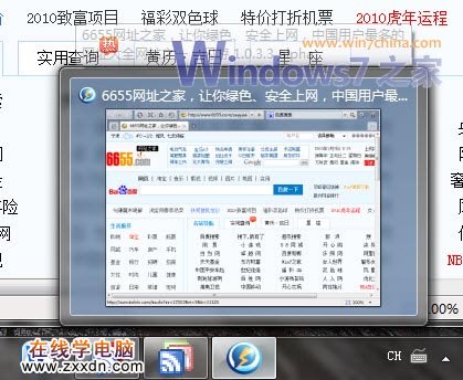 Win7小技巧:轻松调整任务栏预览窗大小