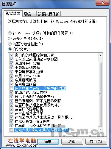 Windows 7频繁假死 都是特效惹的祸