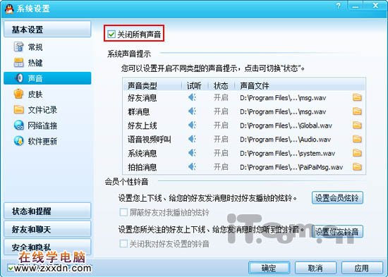 windows 7下教你听歌、聊天两不误