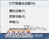 windows 7下教你听歌、聊天两不误