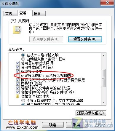 选择性关闭Win7视频预览 节约系统资源