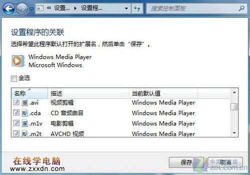 拒绝重复劳动 一次性改Win 7文件关联