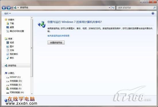 教你玩转Windows 7家庭网络共享