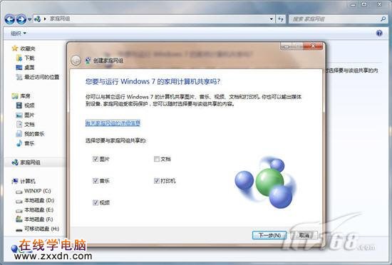 教你玩转Windows 7家庭网络共享