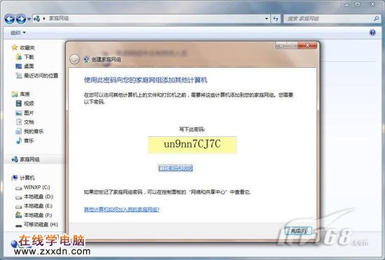 教你玩转Windows 7家庭网络共享