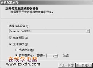 解燃眉之急：用WindowsXP接收传真