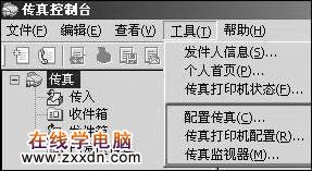 解燃眉之急：用WindowsXP接收传真