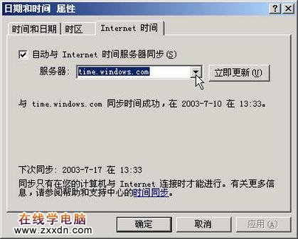 WinXP的几则“自动化”应用技巧