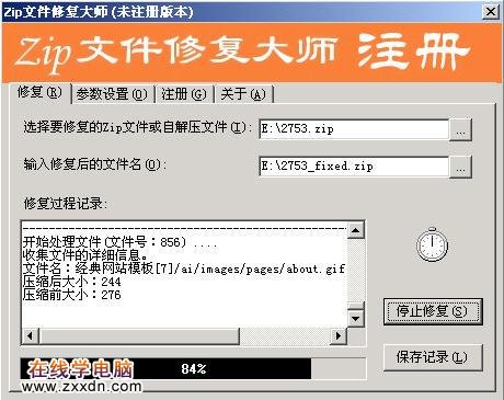 应急的解决方法文件修复我有高招