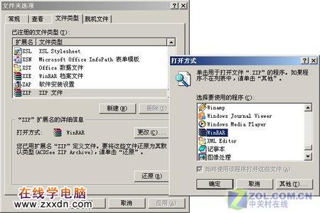 刨根寻底 高手玩转“打开”方式