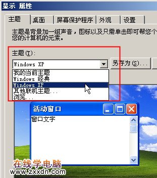 让“主题”在你的桌面绽放