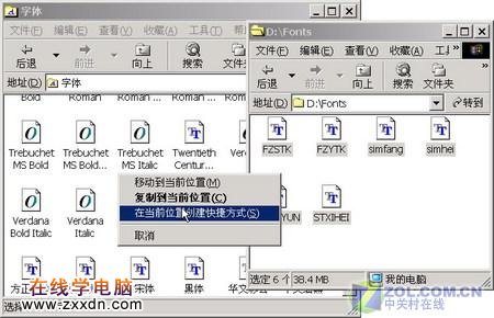 让系统更漂亮 字体使用技巧集锦