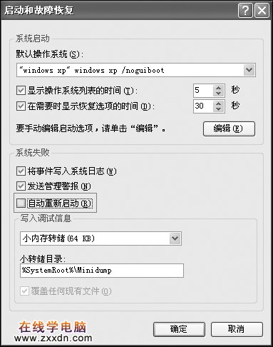 Windows XP关机故障全接触
