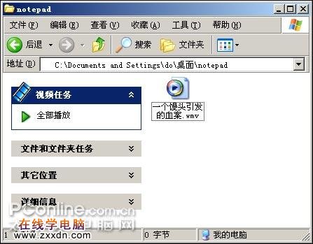 WinodwsXP操作系统两个有趣的Bug揭秘