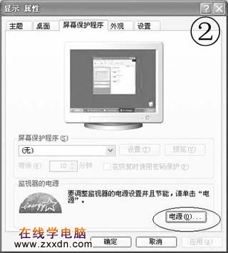 Windows XP系统中让电脑开关失灵