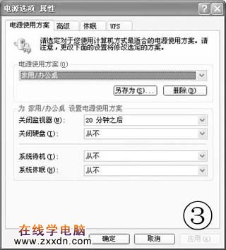 Windows XP系统中让电脑开关失灵