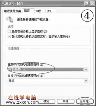 XP系统中如何让电脑开关失灵