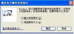 用WINDOWS自带软件实现缩小图片尺寸