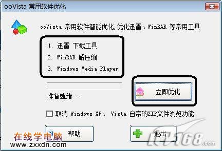 XP机器试用Vista系统必备ooVista
