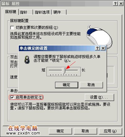 菜鸟扫盲：浅析XP系统的单击锁定功能 