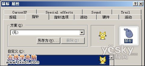 自己设计制作电脑系统的动画光标
