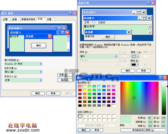 爱护眼睛从现在做起 调整你的电脑基础色