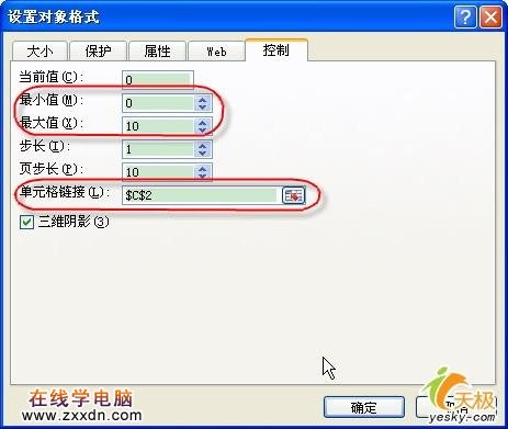 用Excel2007制作能互动的函数图像