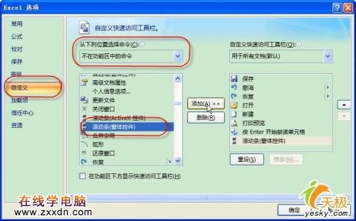 用Excel2007制作能互动的函数图像