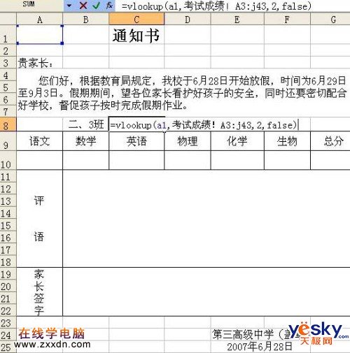 Excel的vlookup函数4