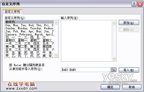 Excel 2007填充序列4